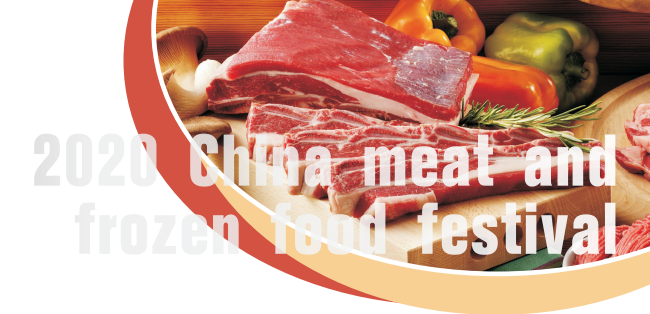 2020中國肉類食品和冷凍食材節