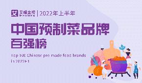  “ 預制菜百強榜”引爭議，業(yè)內人士：啥是預制菜？我已凌亂…