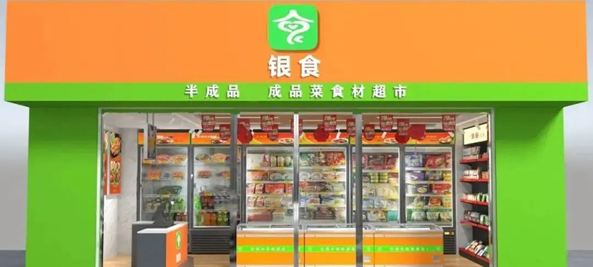 “小鎮青年”更愛預制菜？這家半成品食材超市專攻下沉市場淘金