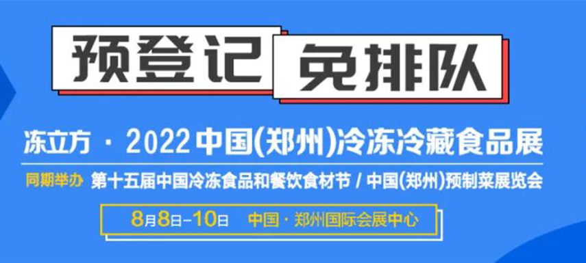 觀眾預(yù)登記火熱開啟|8月8-10日凍立方系列展邀您參觀，搶占先機(jī)！