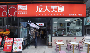 更名、開店、新帥上任……龍大美食一系列“大”動(dòng)作深度布局新藍(lán)海