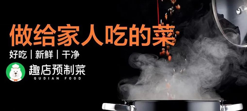 趣店預制菜“假短?！北澈蟮摹罢嫘枨蟆痹撊绾螡M足？