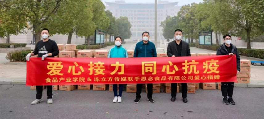 同心戰(zhàn)疫！凍立方傳媒攜手思念、溫生記向校園捐助物資