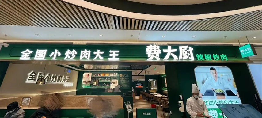 湘菜館全國“霸蠻”擴張，湖南預制菜產業如何借勢發展？