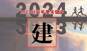 行業(yè)年度關鍵字③：都說“產(chǎn)能過剩”，為何還在大“建”快上？