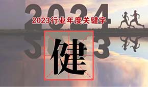 行業(yè)年度關鍵字④：粗糧、低GI、減油減鹽、清潔標簽、短保…