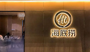 海底撈官宣“開放加盟”，頭部餐企品牌擴(kuò)張、市場(chǎng)下沉，開啟爭(zhēng)奪加盟商大戰(zhàn)