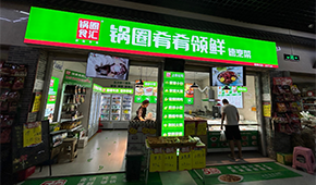 鍋圈試水“速烹菜專賣店”，“肴肴領(lǐng)鮮”能否領(lǐng)先？
