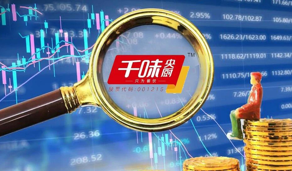千味央廚：營(yíng)收凈利雙增，蒸煮類、菜肴類增幅較大，線上直銷大增
