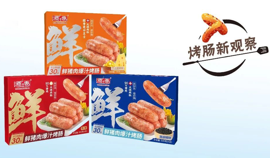家庭烤腸風(fēng)頭正勁，會(huì)帶出烤腸品類新冠軍嗎？